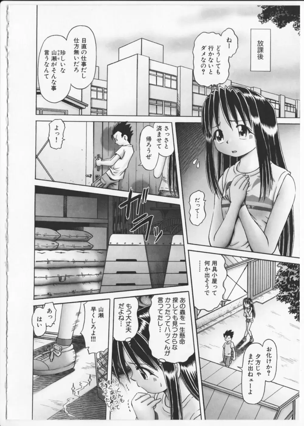 某零~秘蜜の花園２~触手蟲地獄絵巻 Page.67