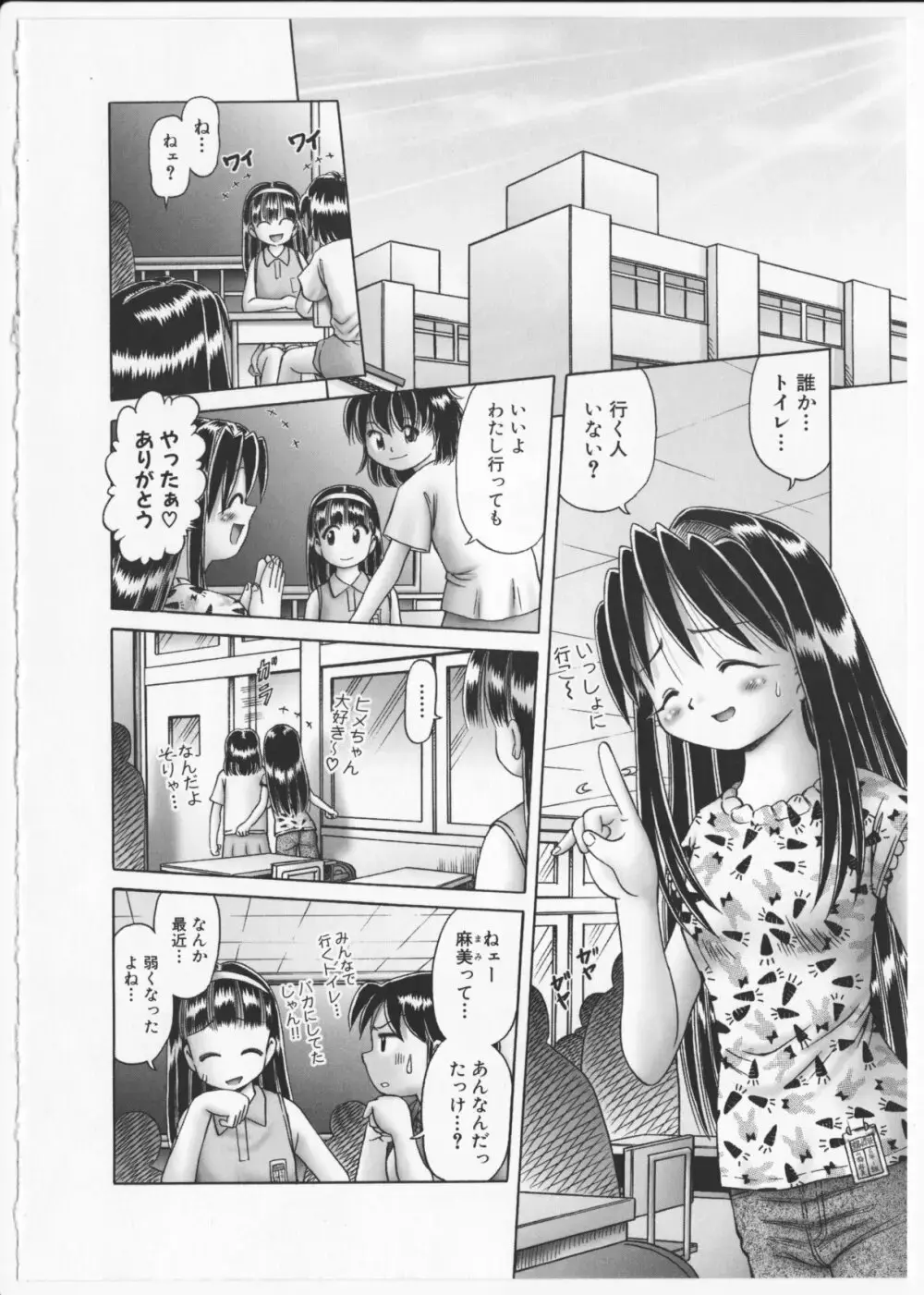 某零~秘蜜の花園２~触手蟲地獄絵巻 Page.89