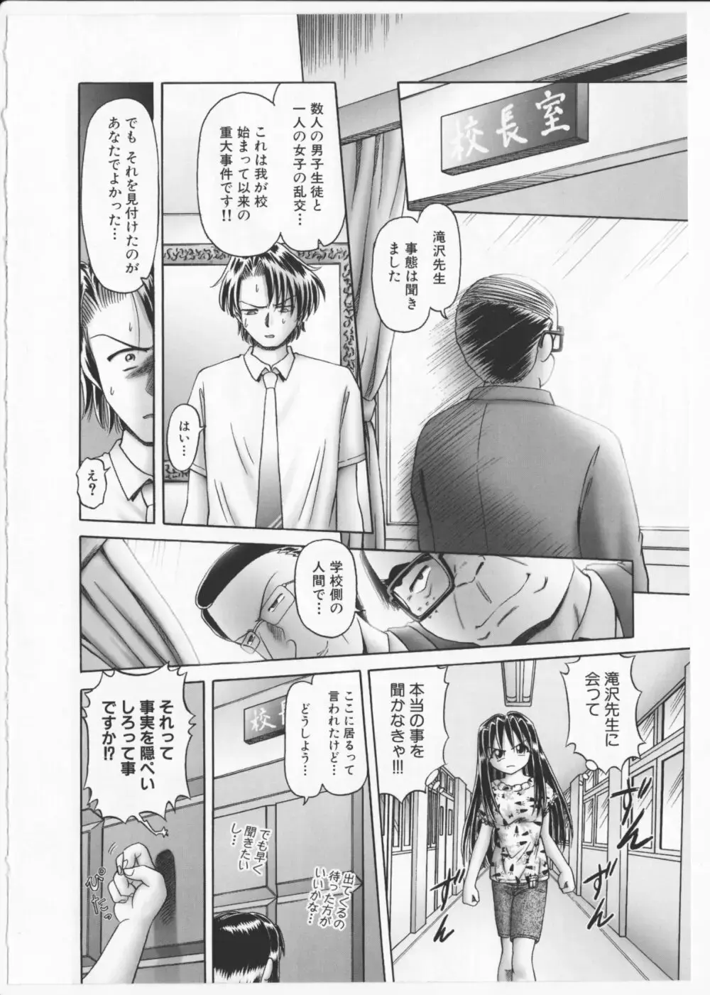 某零~秘蜜の花園２~触手蟲地獄絵巻 Page.91