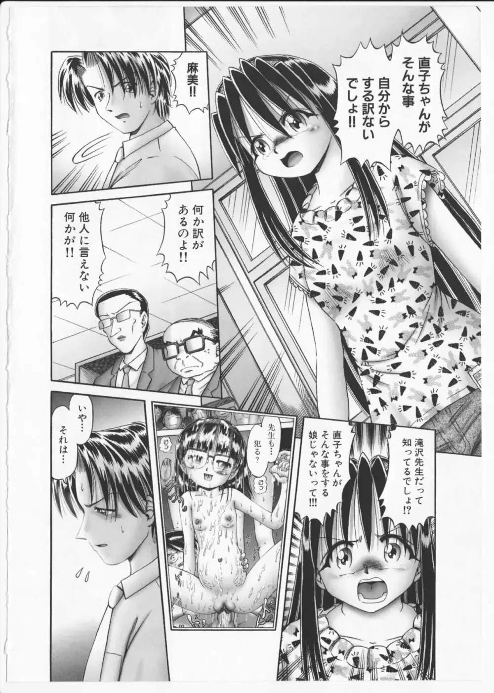 某零~秘蜜の花園２~触手蟲地獄絵巻 Page.93