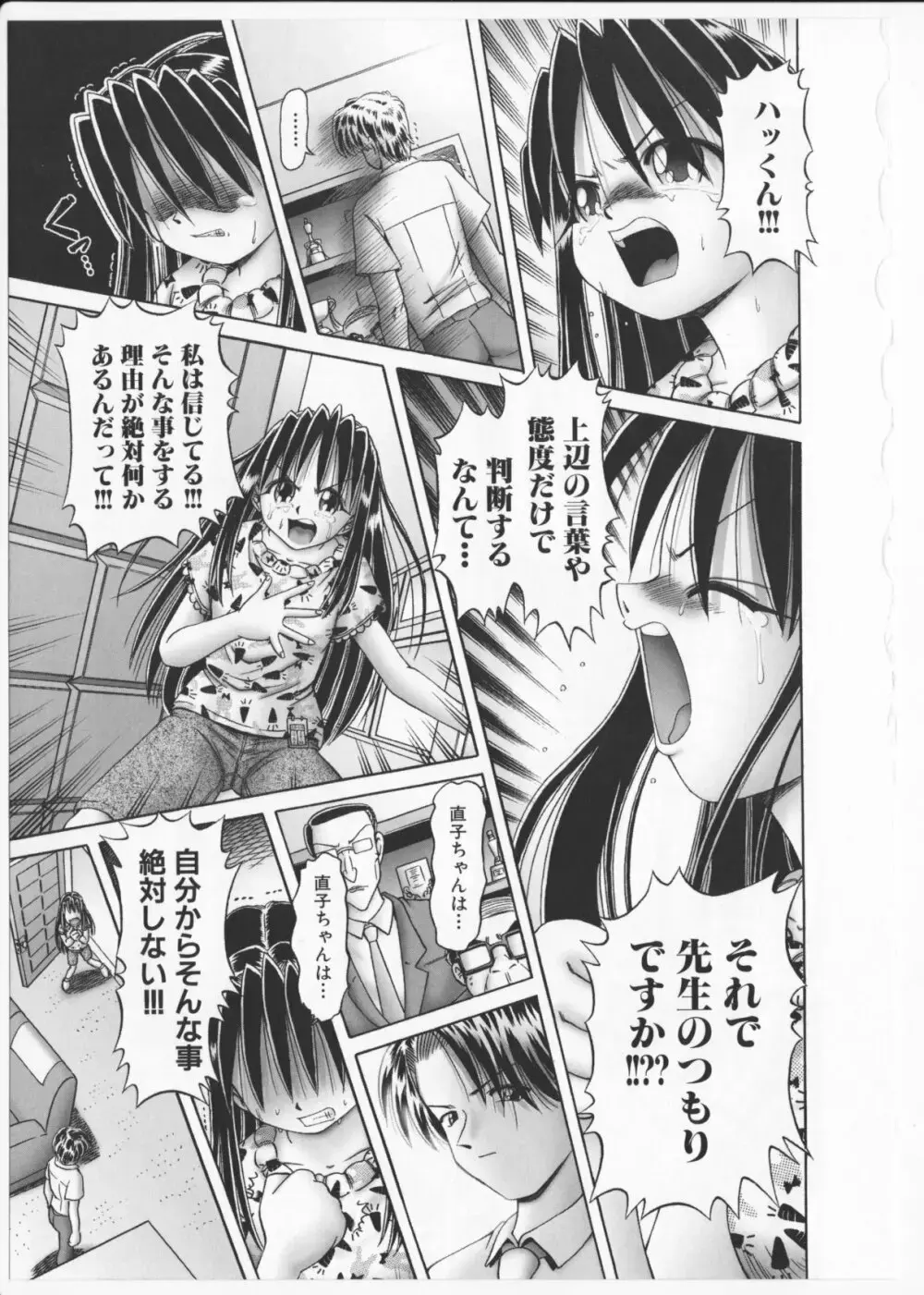 某零~秘蜜の花園２~触手蟲地獄絵巻 Page.94