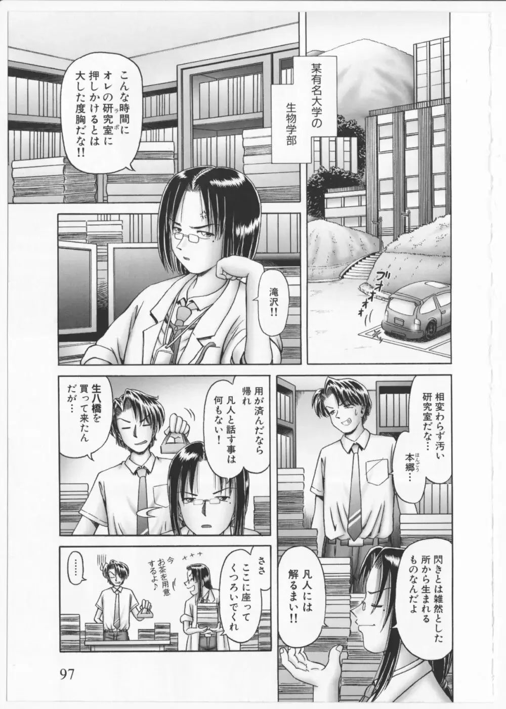 某零~秘蜜の花園２~触手蟲地獄絵巻 Page.96