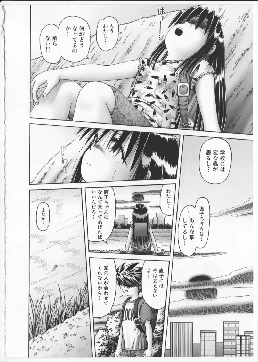 某零~秘蜜の花園２~触手蟲地獄絵巻 Page.99