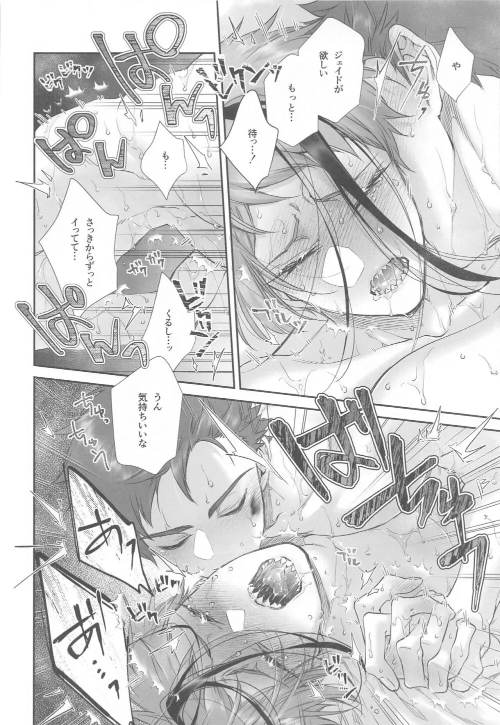 わからセッ×× Page.23