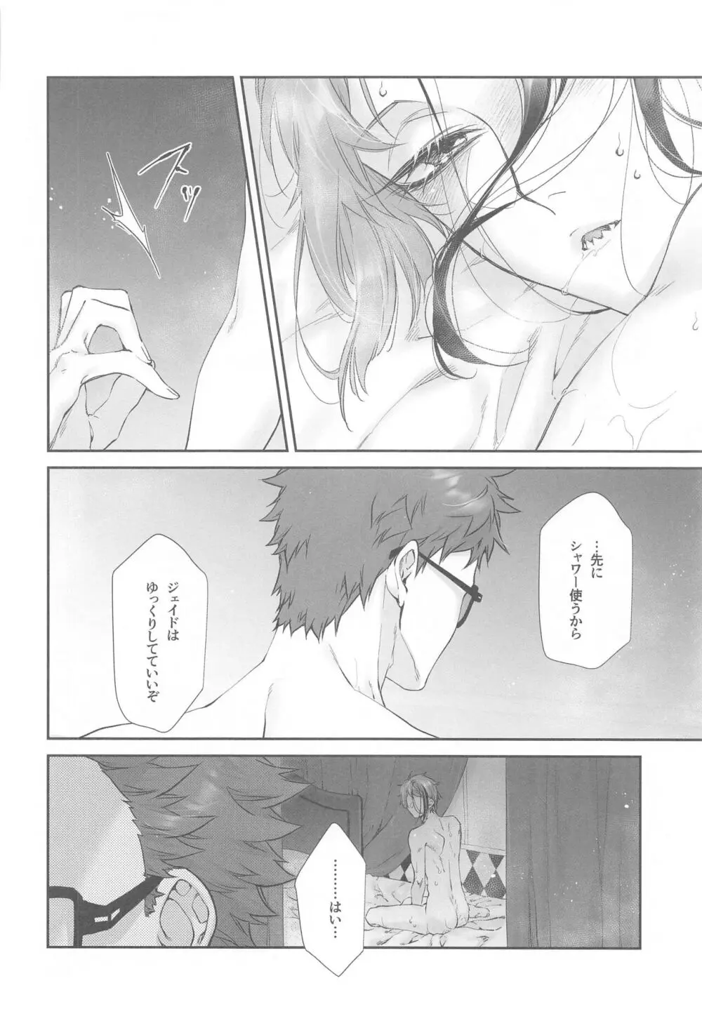 わからセッ×× Page.5