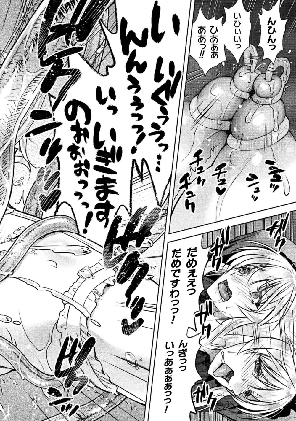 くっ殺ヒロインズ Vol.36 Page.56