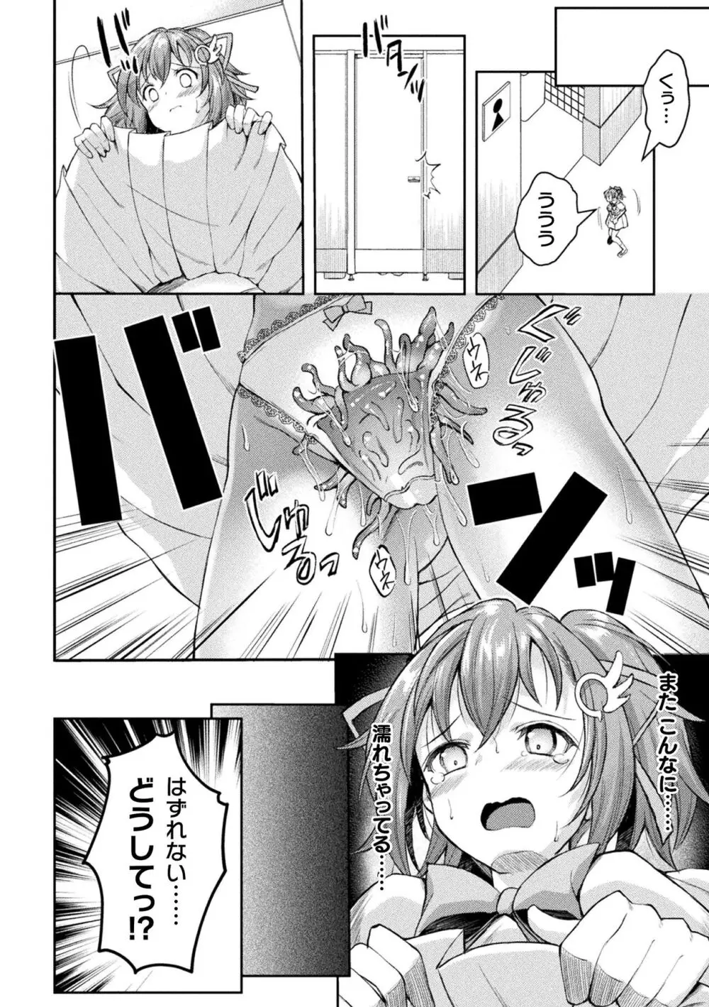 くっ殺ヒロインズ Vol.36 Page.62