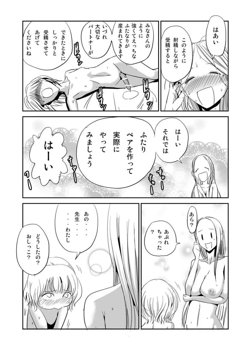 ふたなり王国 王女のおしごと Page.32