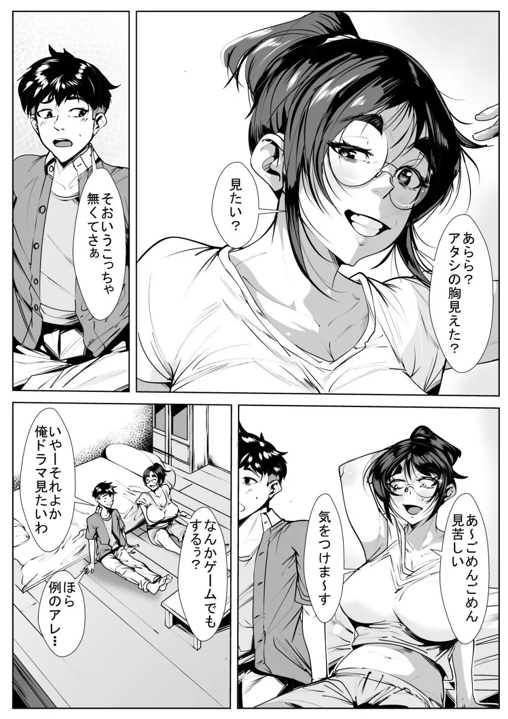 仲の良い叔母とはじめてセッ❍ス Page.3