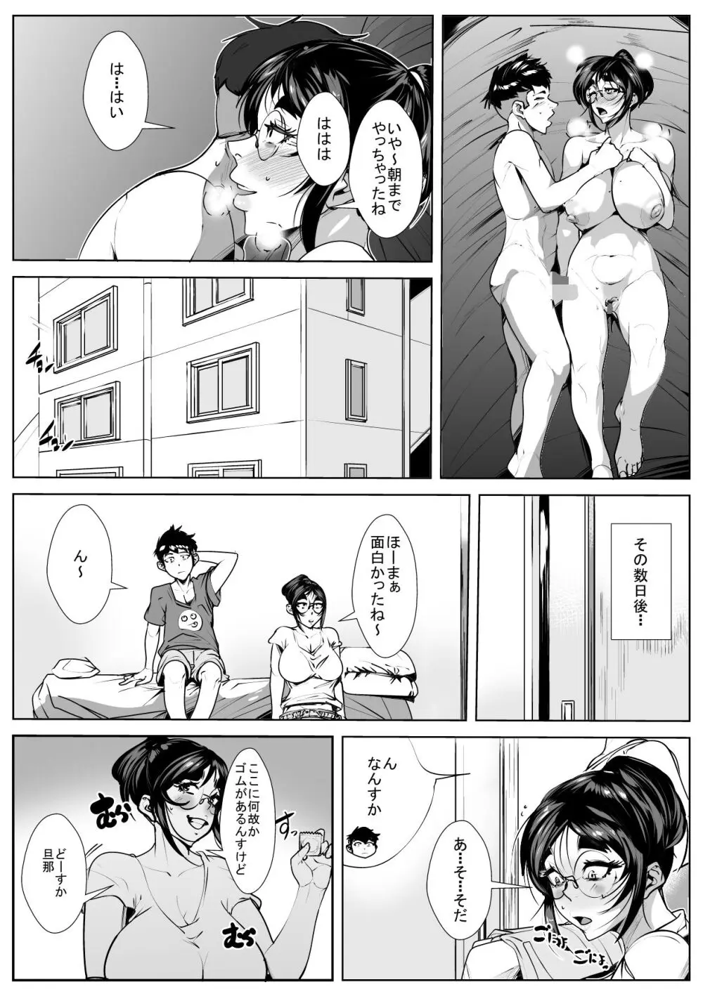 仲の良い叔母とはじめてセッ❍ス Page.31