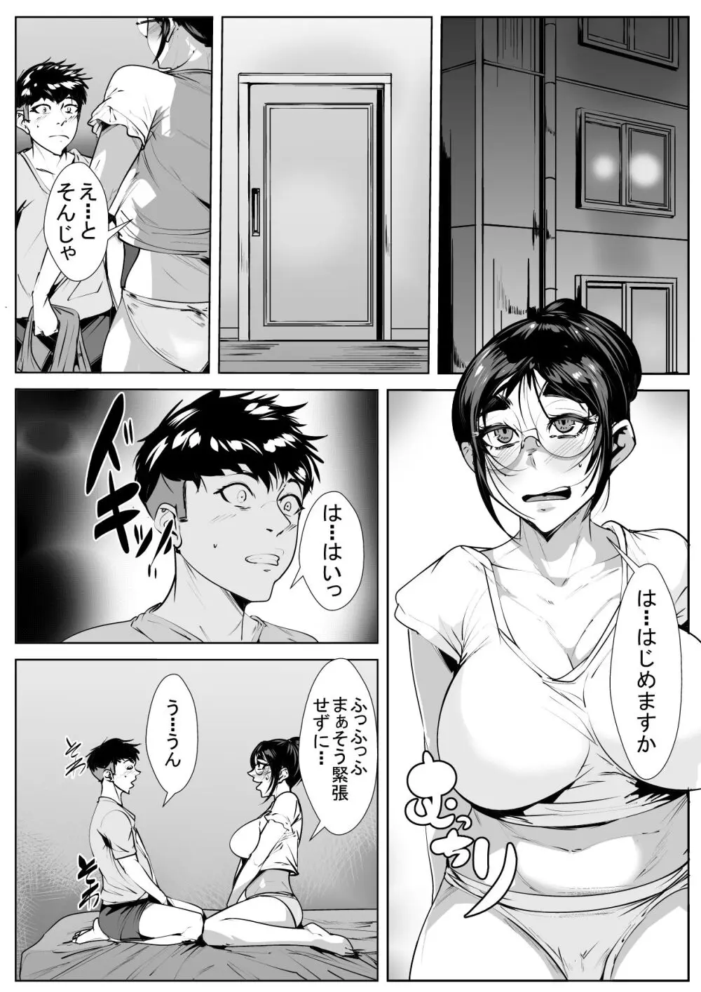 仲の良い叔母とはじめてセッ❍ス Page.9