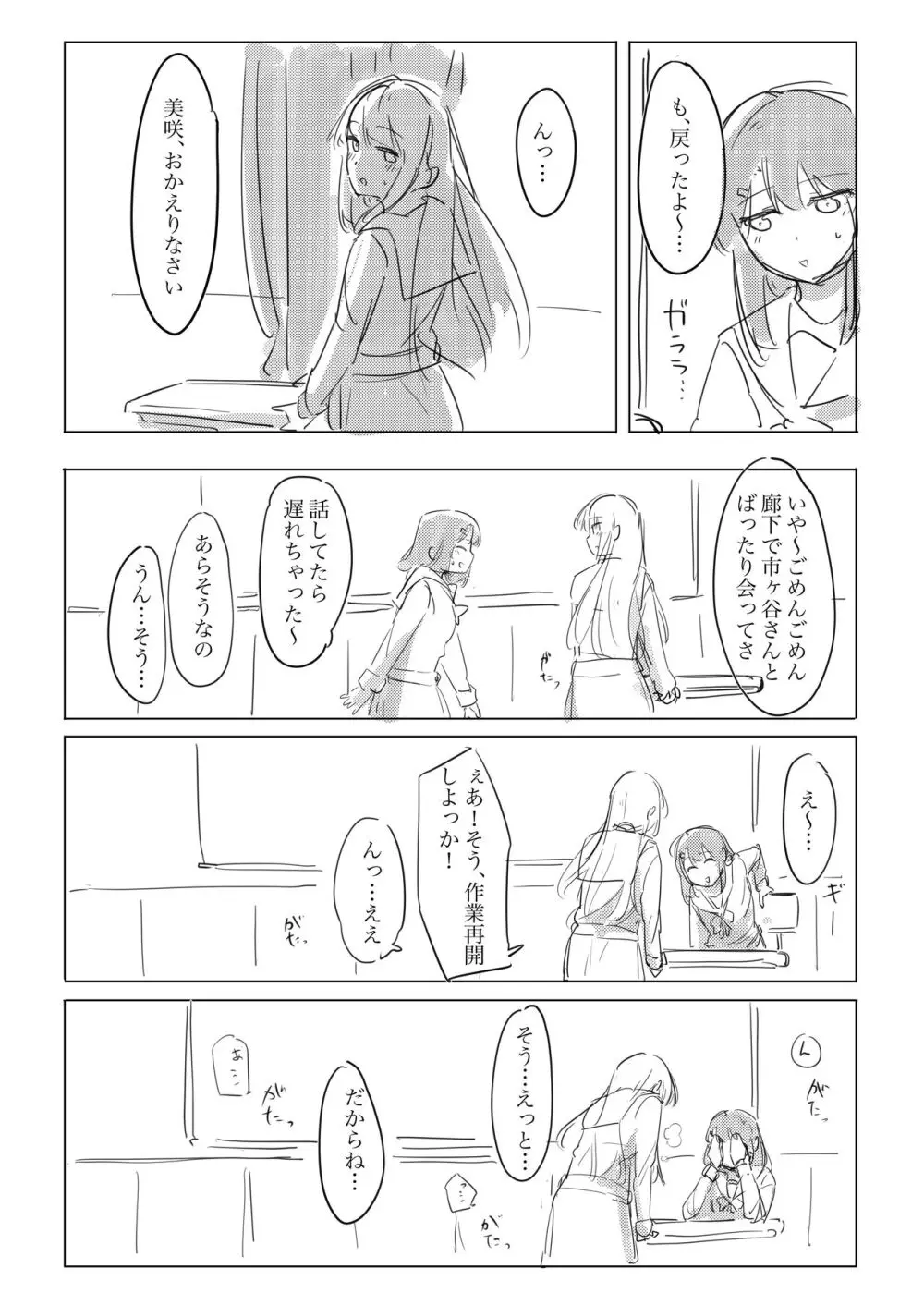 自慰のバラッド Page.10