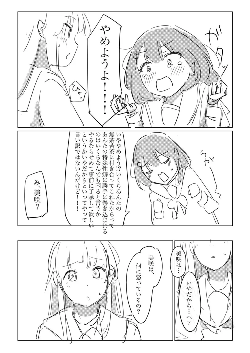 自慰のバラッド Page.11