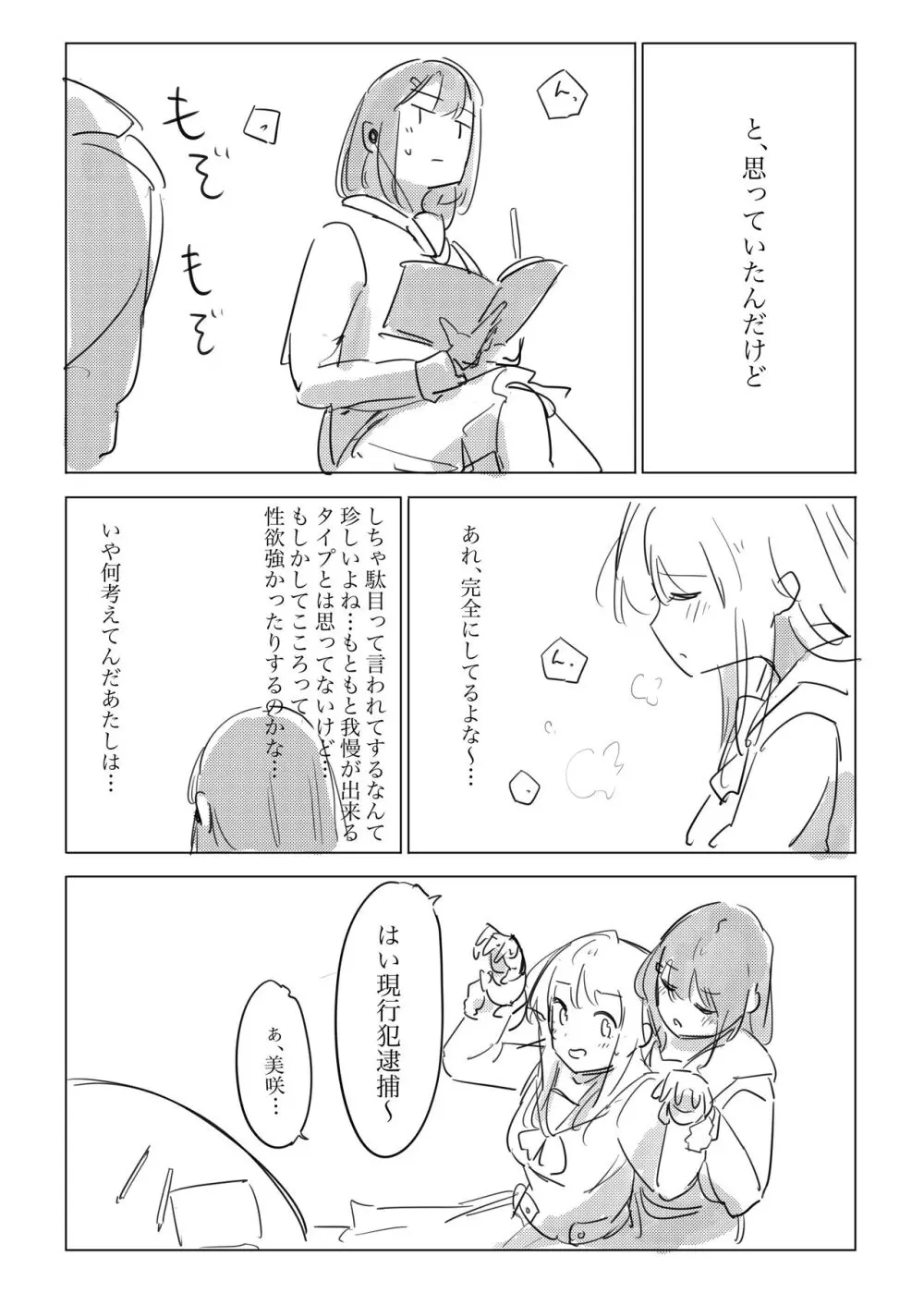 自慰のバラッド Page.14