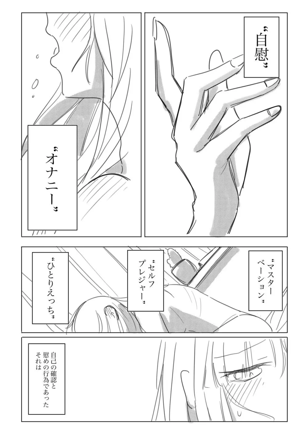 自慰のバラッド Page.2