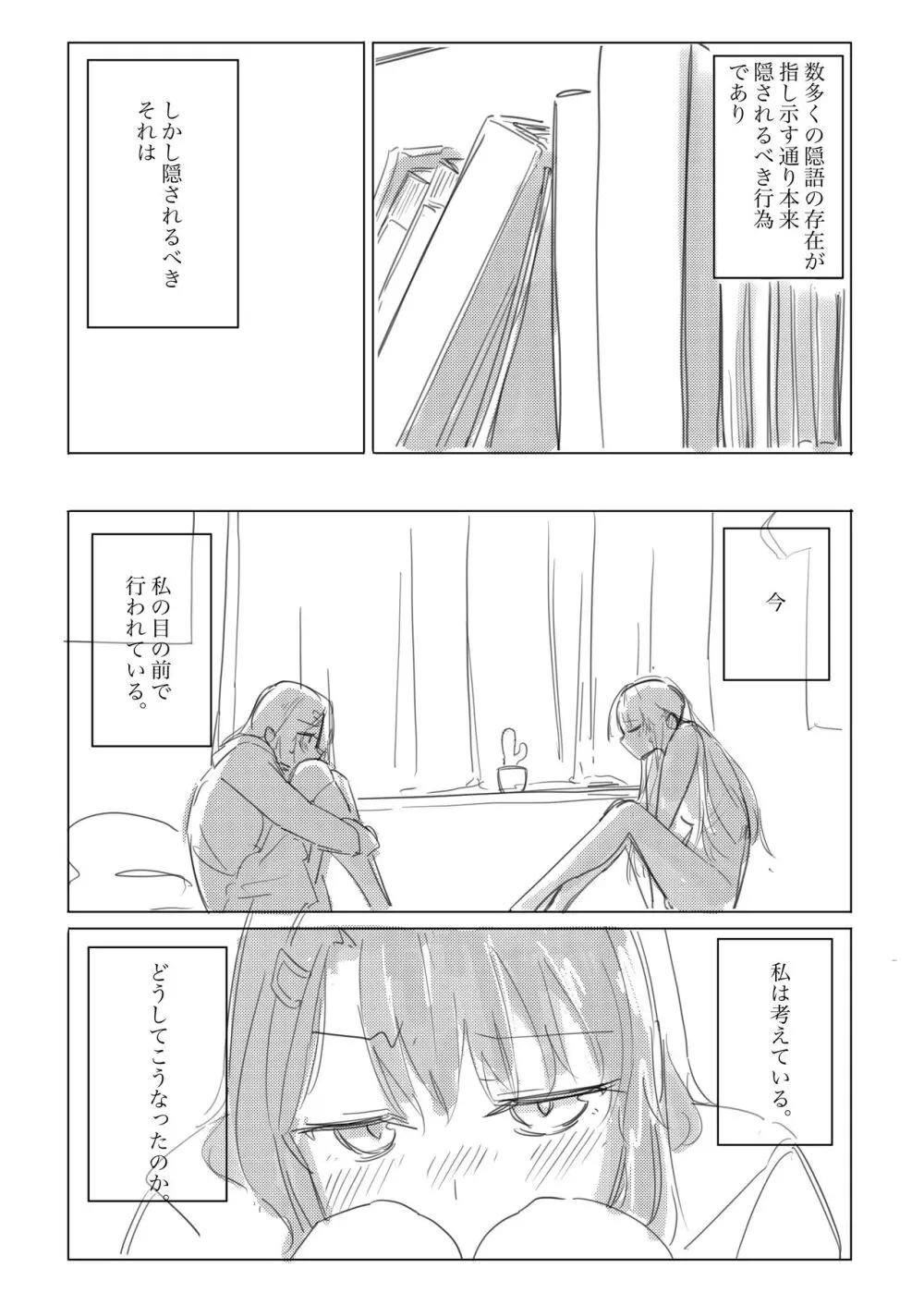 自慰のバラッド Page.3