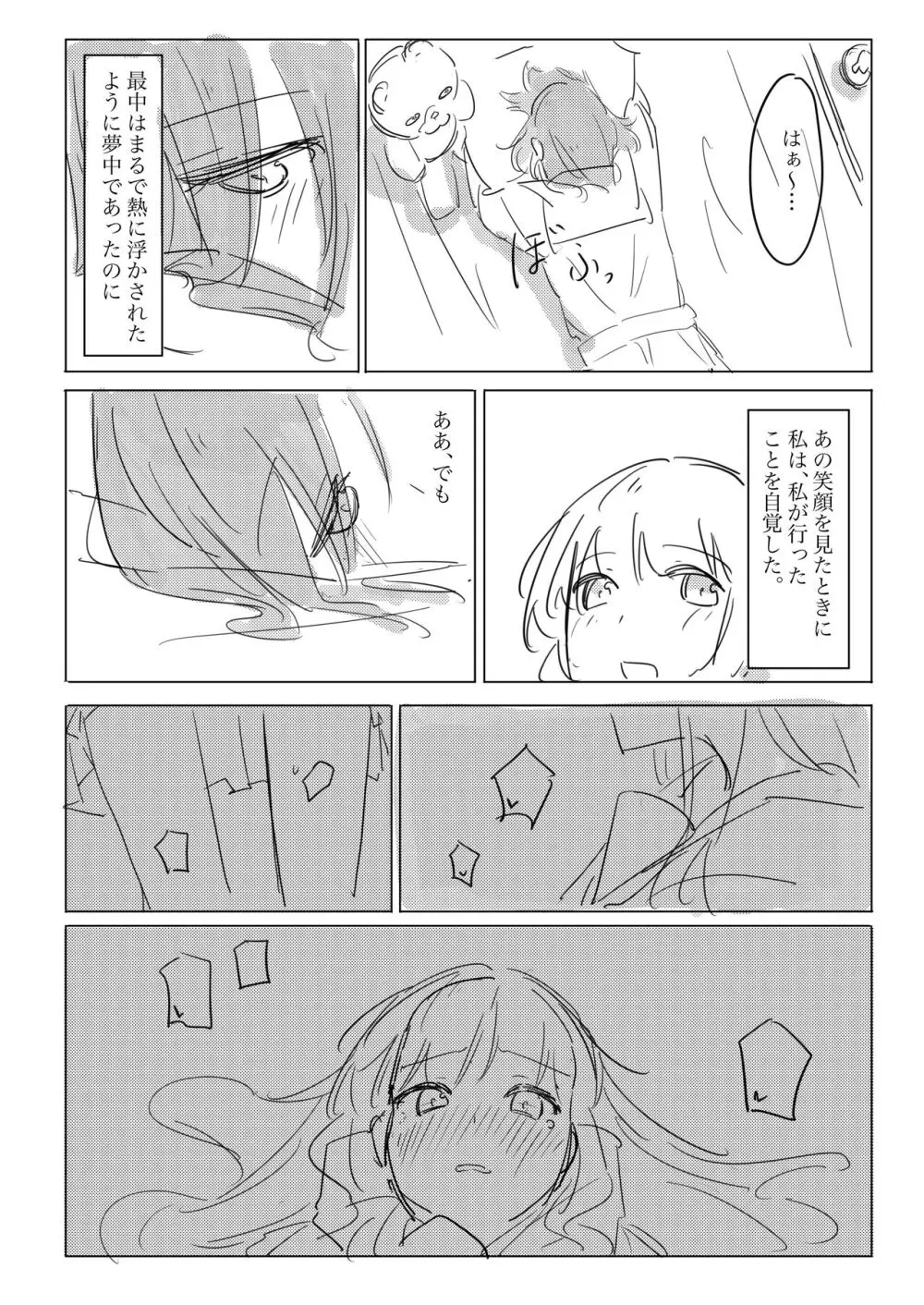 自慰のバラッド Page.32