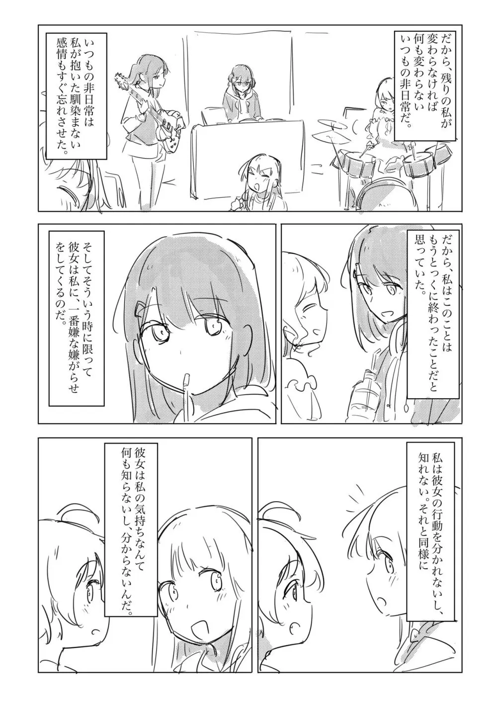 自慰のバラッド Page.37