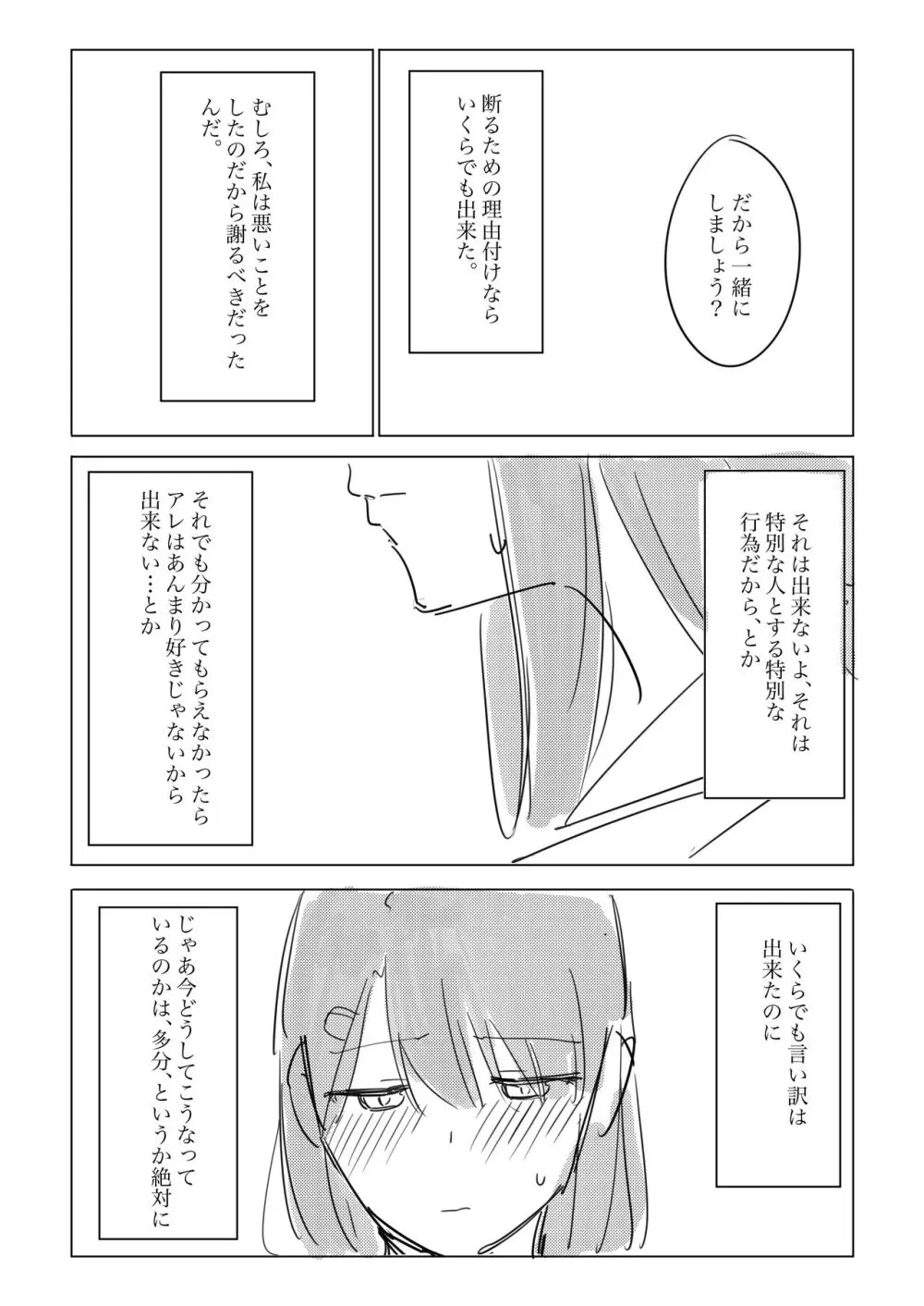 自慰のバラッド Page.40