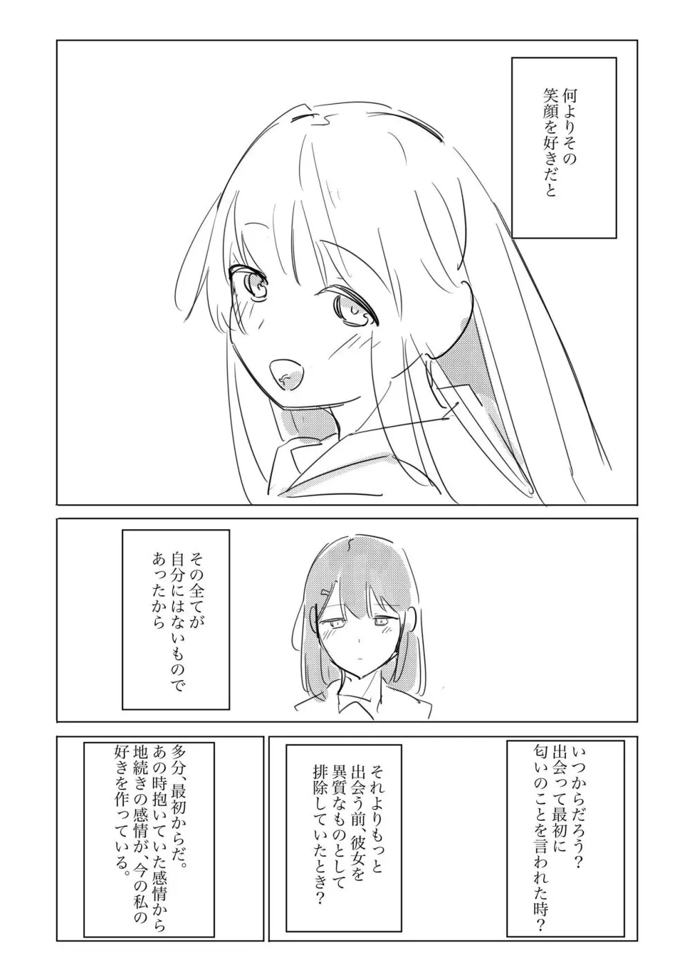 自慰のバラッド Page.43