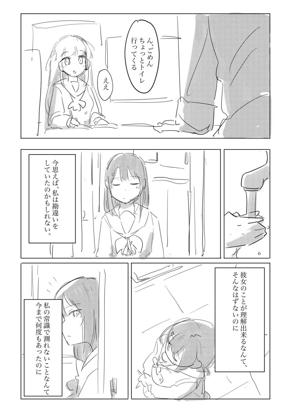 自慰のバラッド Page.7