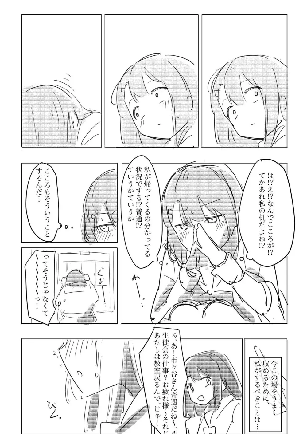 自慰のバラッド Page.9