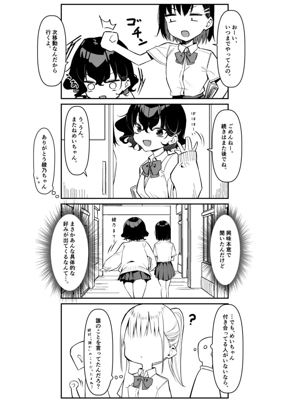 べろちゅー大好きめいちゃん Page.289