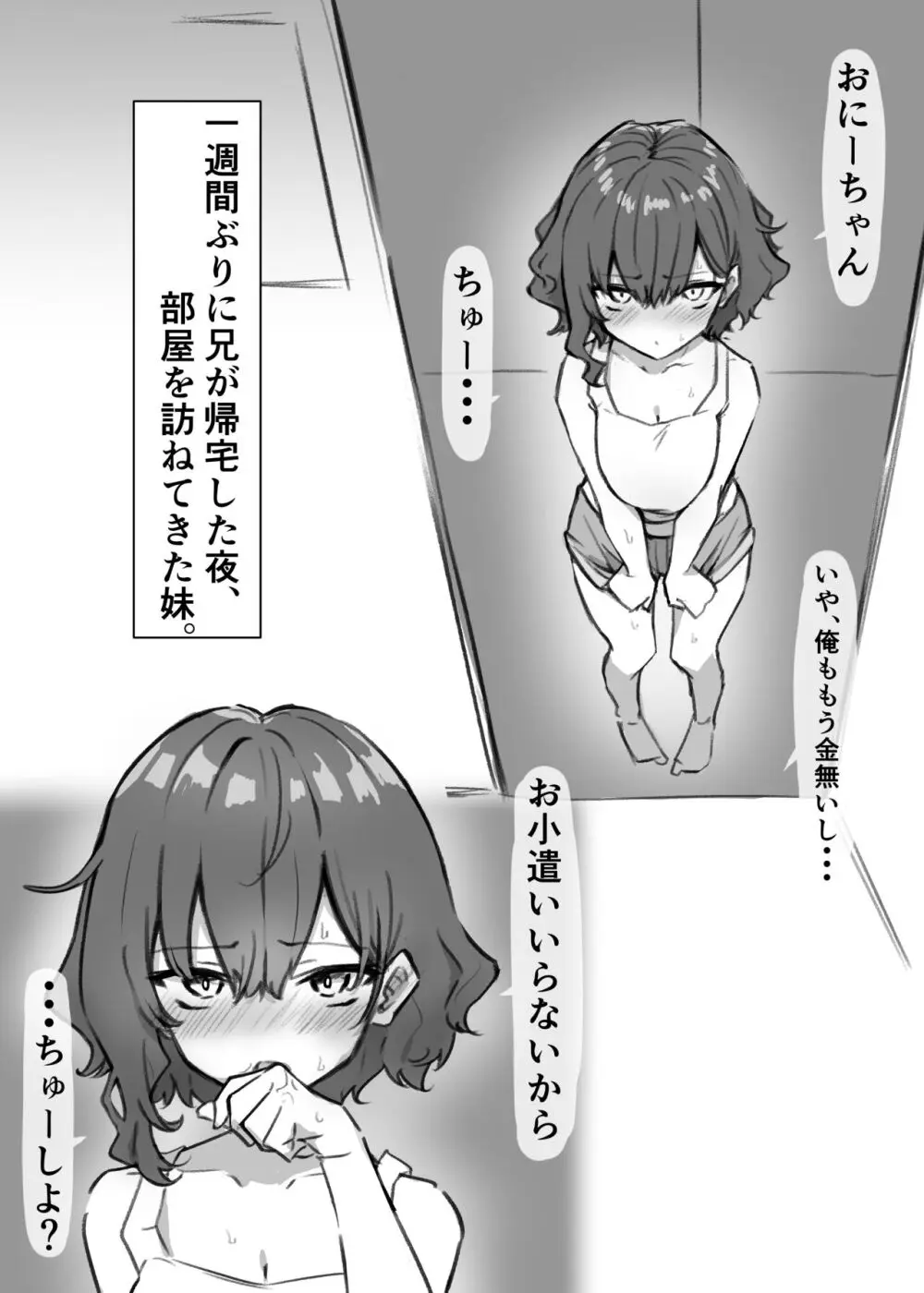 べろちゅー大好きめいちゃん Page.5