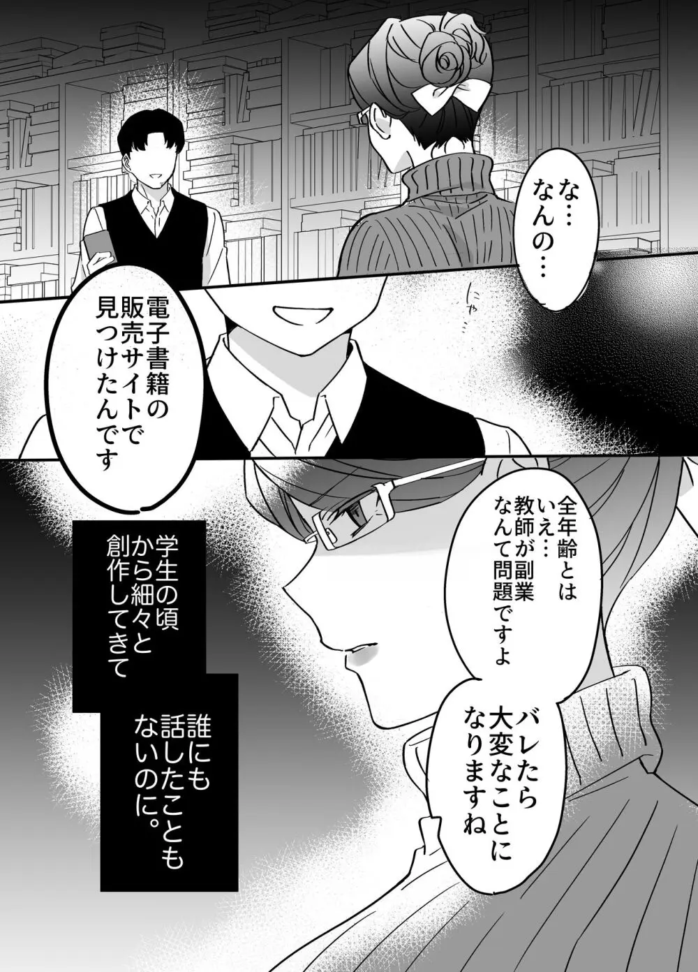 慕情 人妻教師は弱みを握られネトラレる。 Page.11