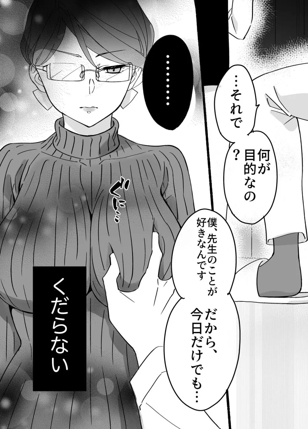 慕情 人妻教師は弱みを握られネトラレる。 Page.12