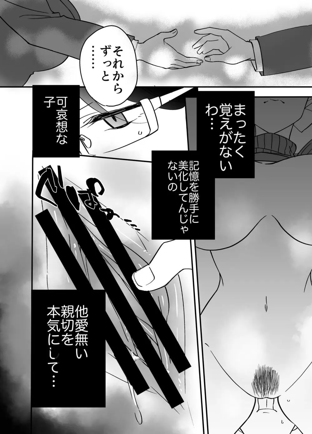 慕情 人妻教師は弱みを握られネトラレる。 Page.26