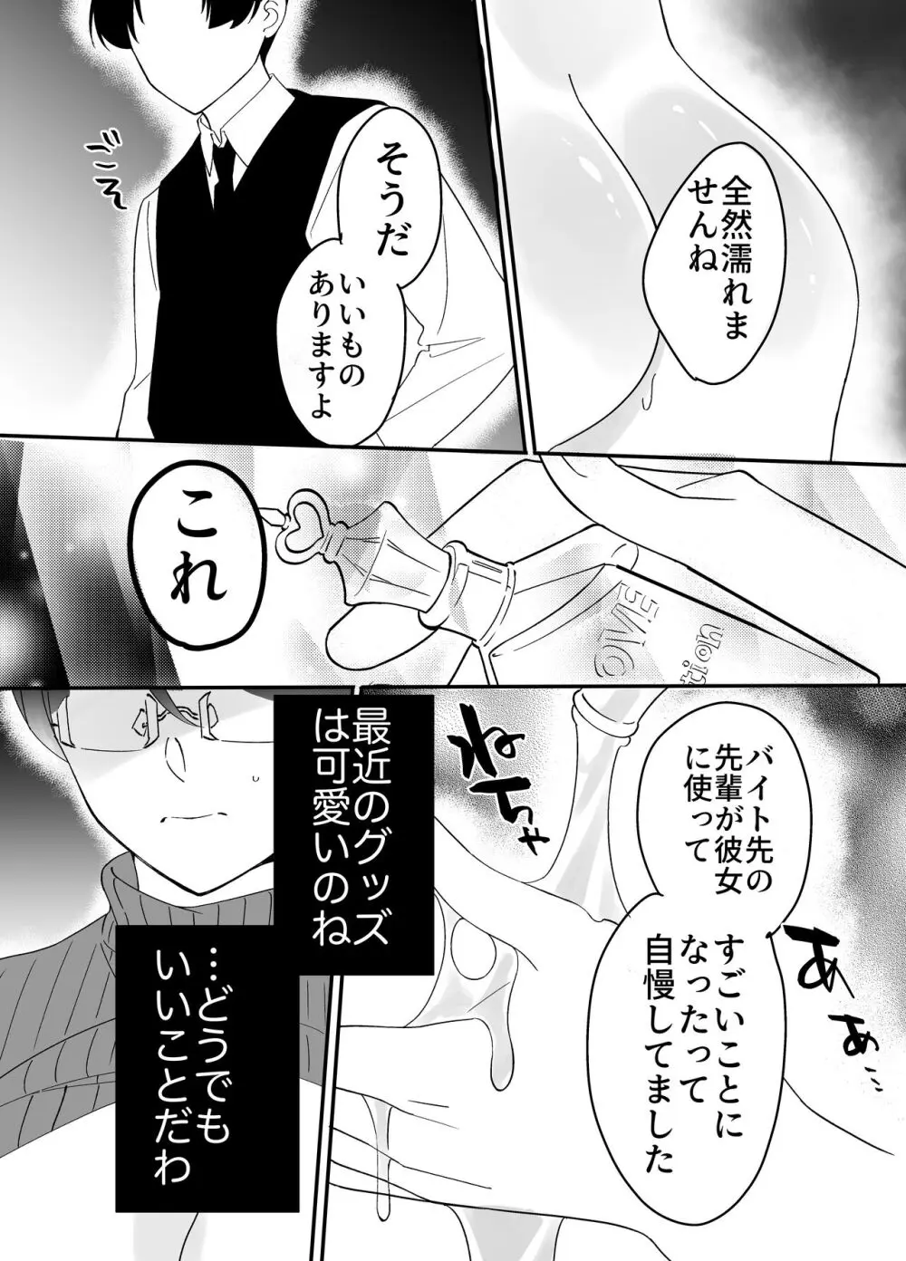 慕情 人妻教師は弱みを握られネトラレる。 Page.27