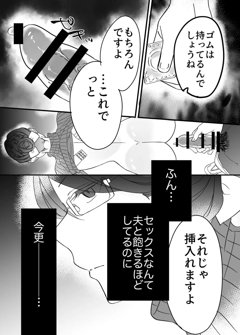 慕情 人妻教師は弱みを握られネトラレる。 Page.29