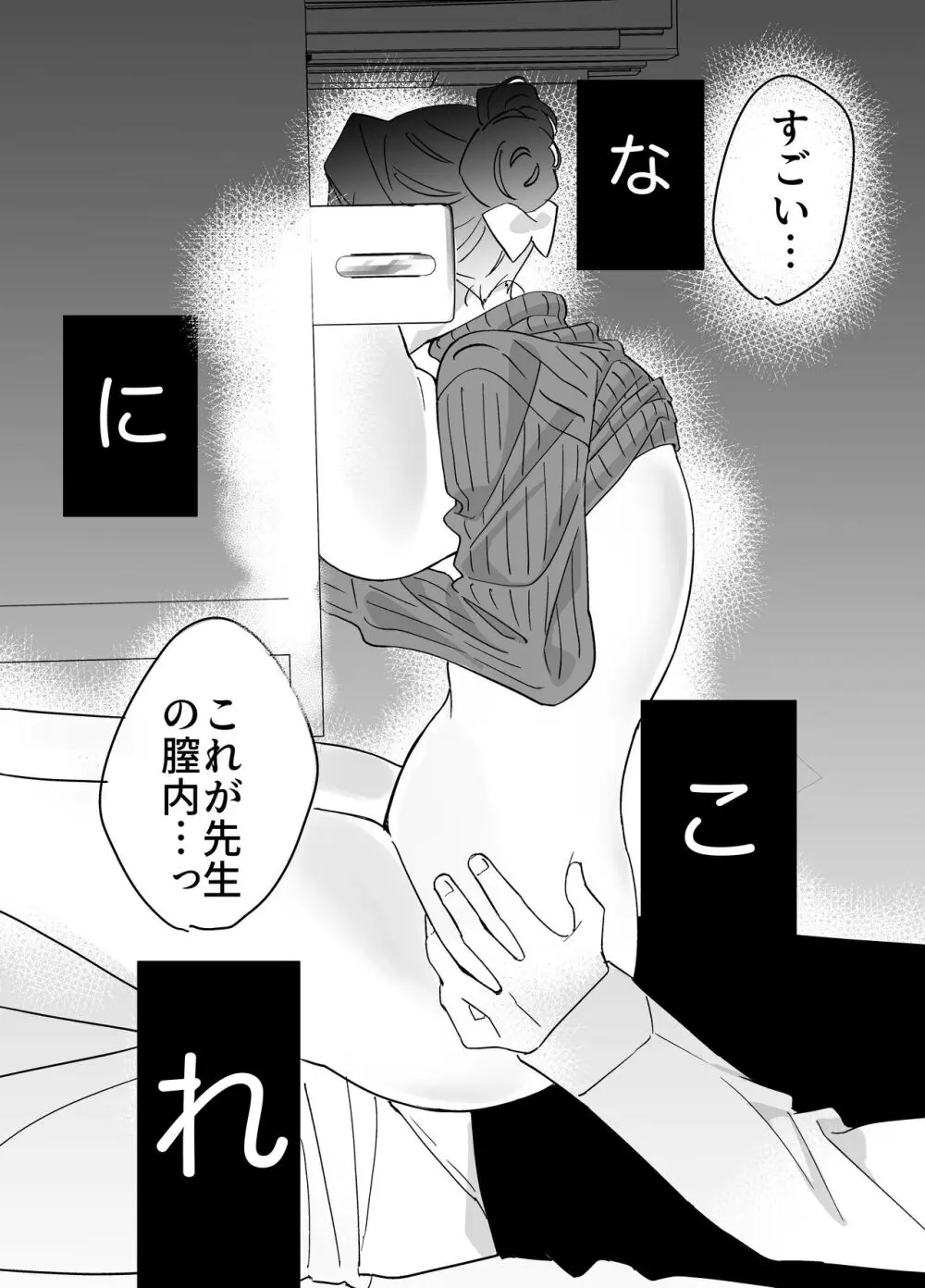 慕情 人妻教師は弱みを握られネトラレる。 Page.31