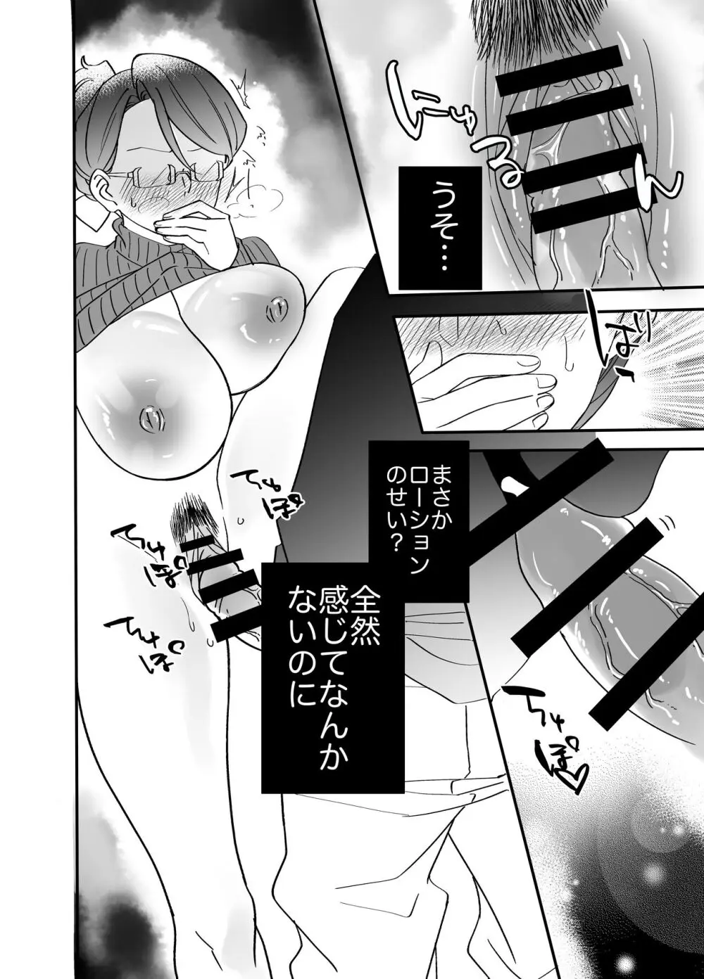 慕情 人妻教師は弱みを握られネトラレる。 Page.38