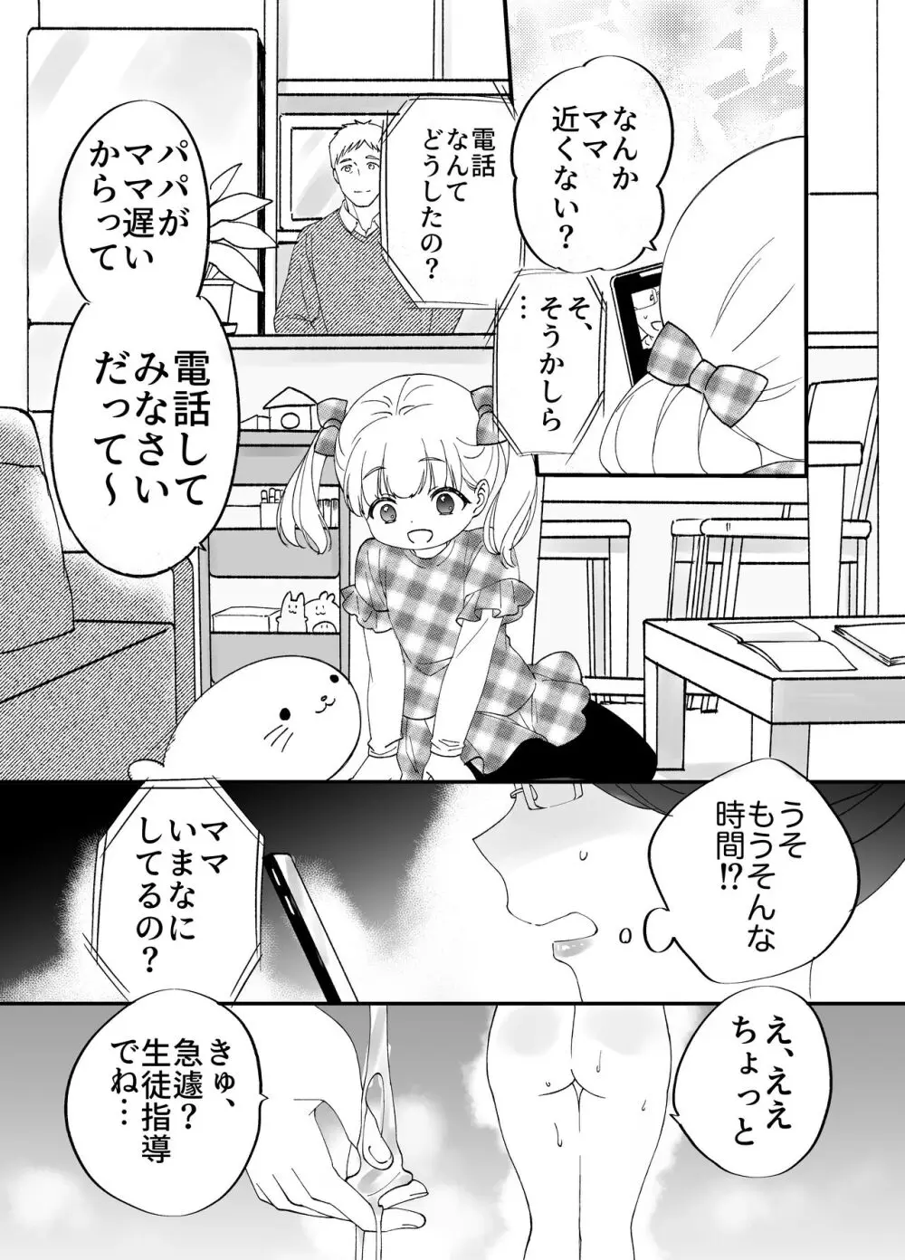 慕情 人妻教師は弱みを握られネトラレる。 Page.43