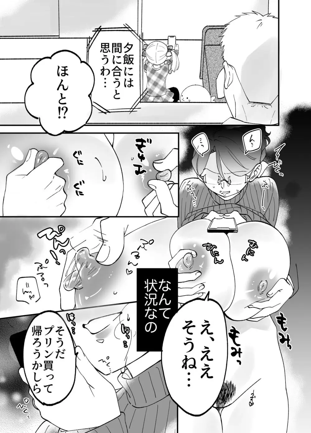 慕情 人妻教師は弱みを握られネトラレる。 Page.45