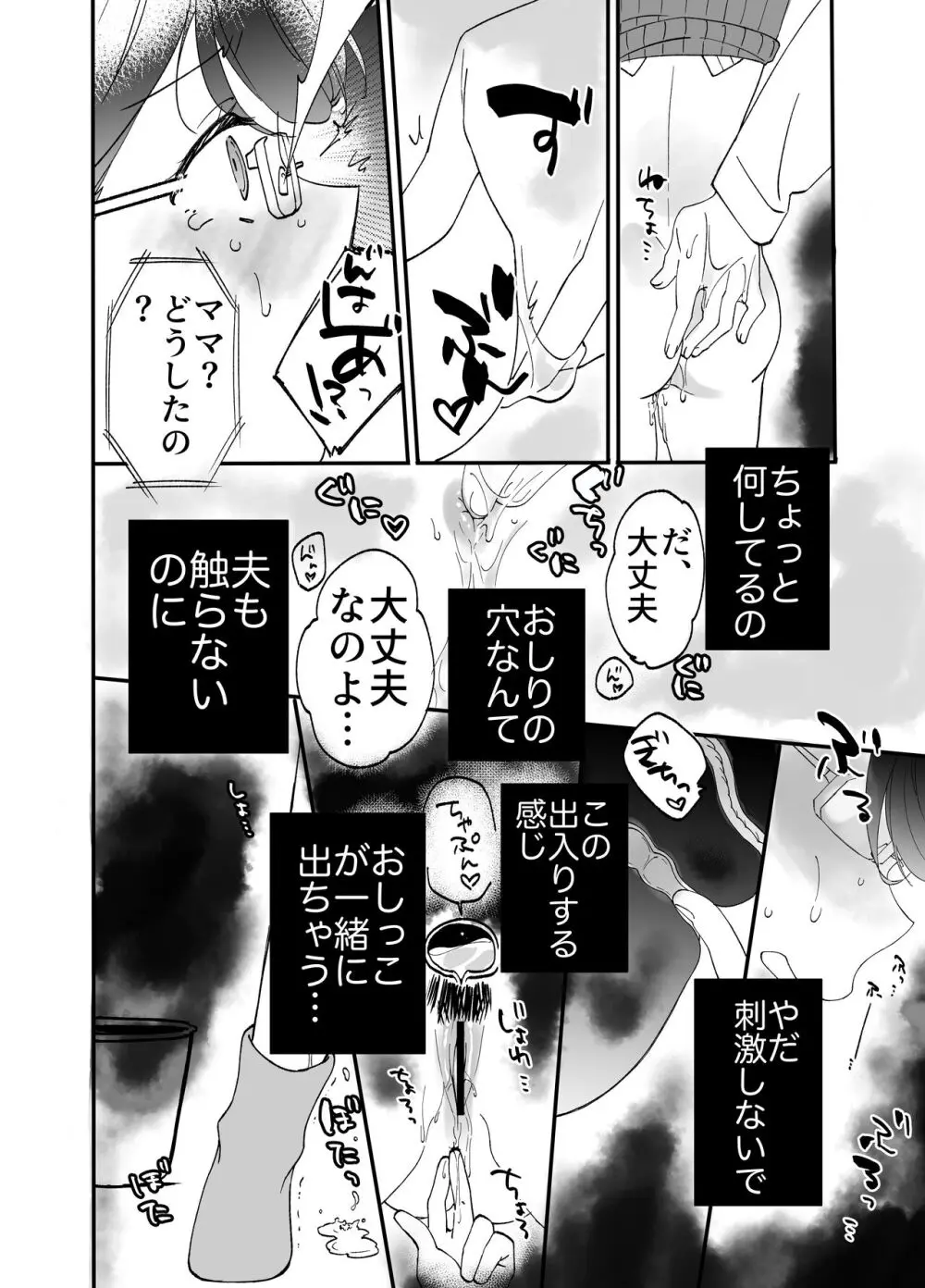 慕情 人妻教師は弱みを握られネトラレる。 Page.46