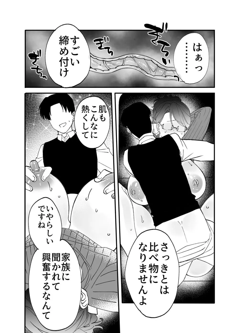 慕情 人妻教師は弱みを握られネトラレる。 Page.52