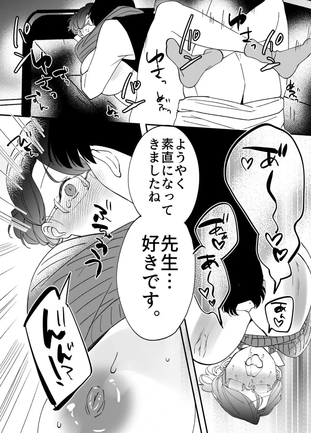 慕情 人妻教師は弱みを握られネトラレる。 Page.58