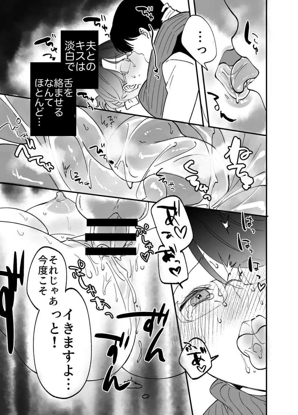 慕情 人妻教師は弱みを握られネトラレる。 Page.59