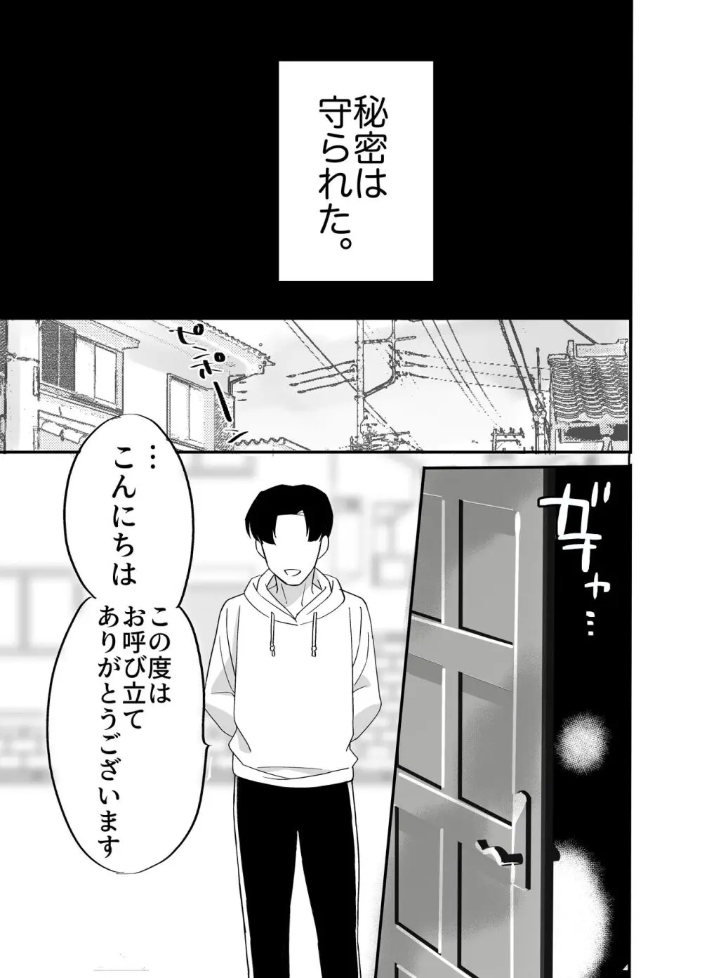 慕情 人妻教師は弱みを握られネトラレる。 Page.63