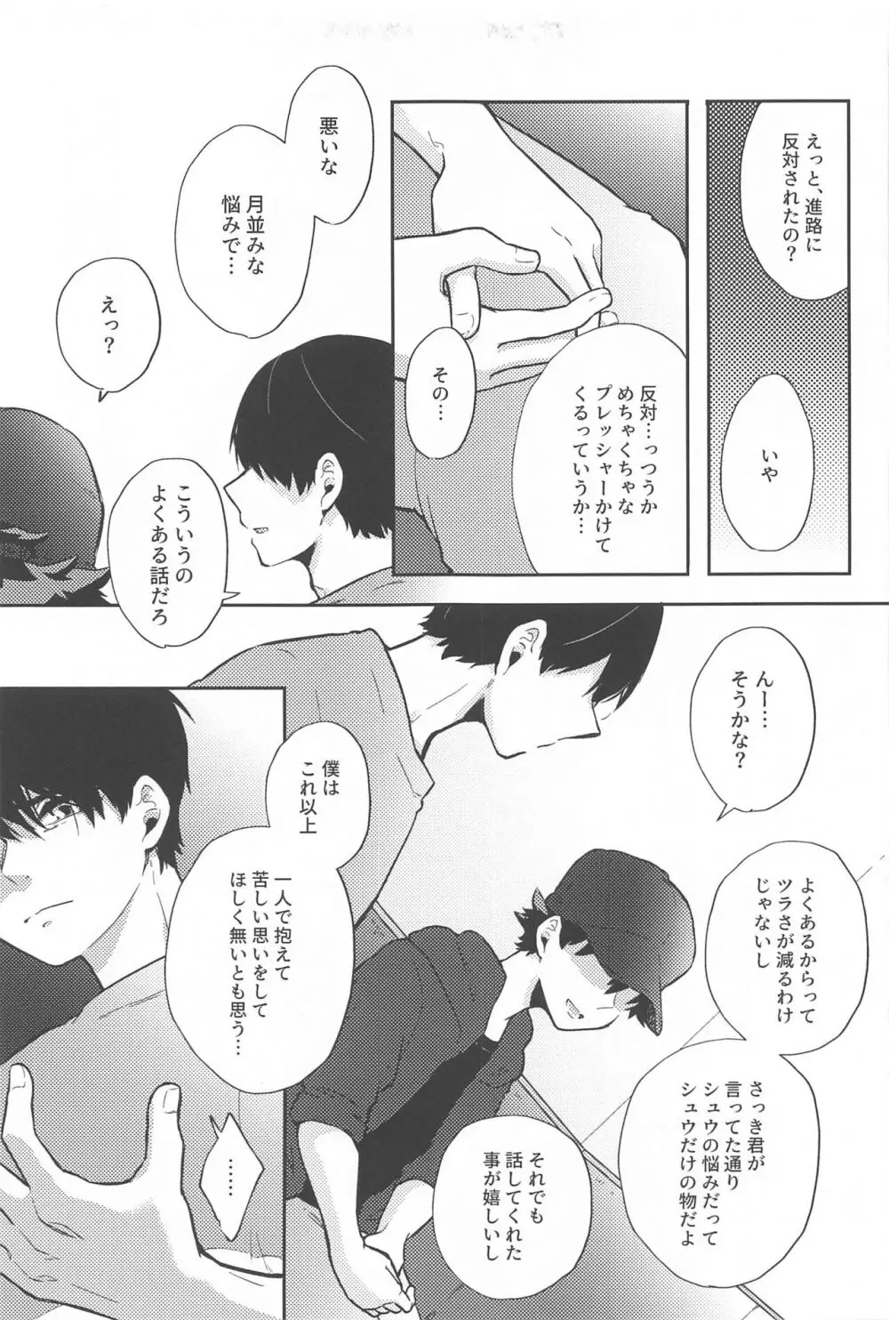 ワンチャンダイブ Page.16