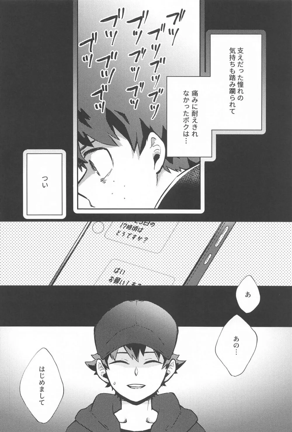 ワンチャンダイブ Page.5