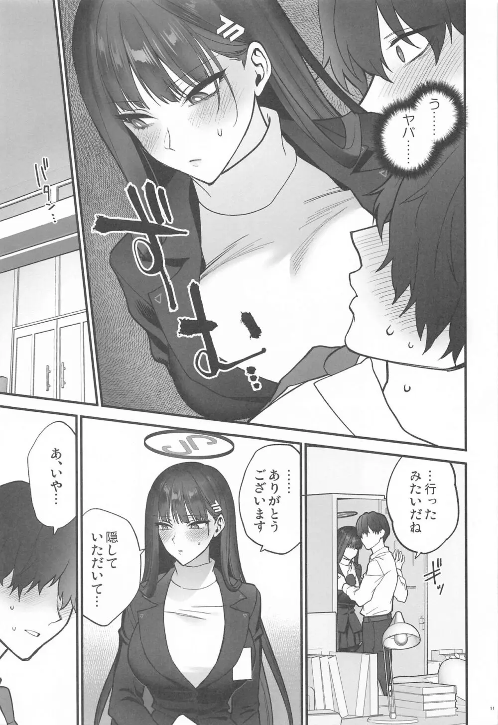 おしおきの時間 Page.10