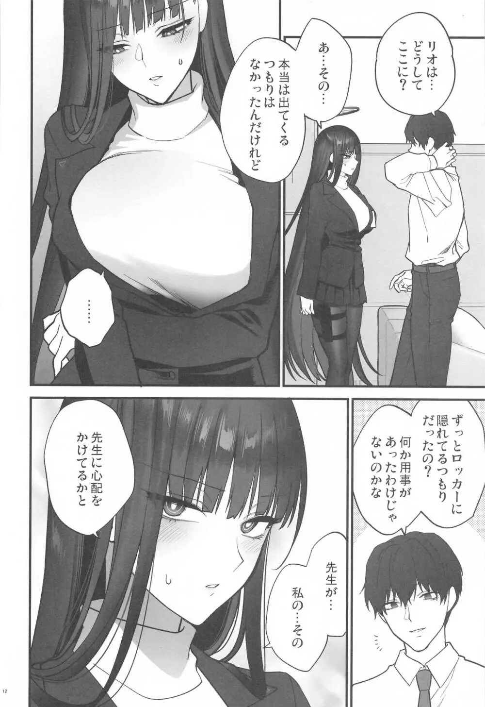 おしおきの時間 Page.11