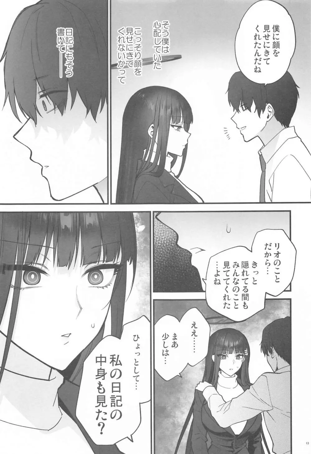 おしおきの時間 Page.12