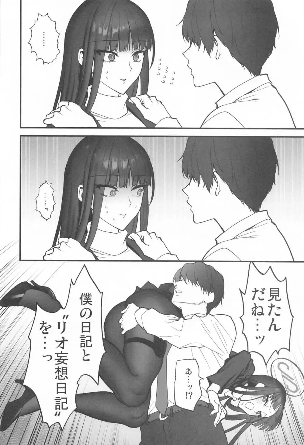 おしおきの時間 Page.13