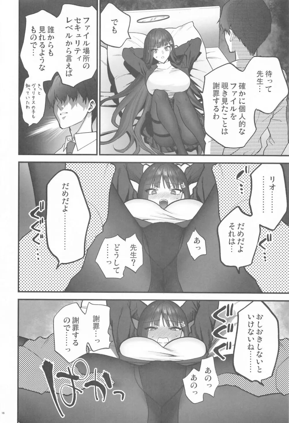 おしおきの時間 Page.15