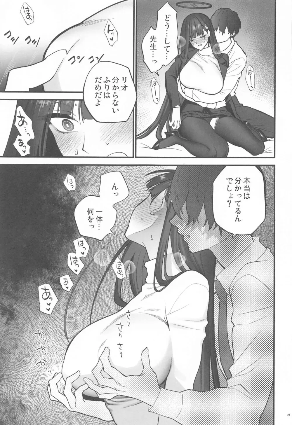 おしおきの時間 Page.20